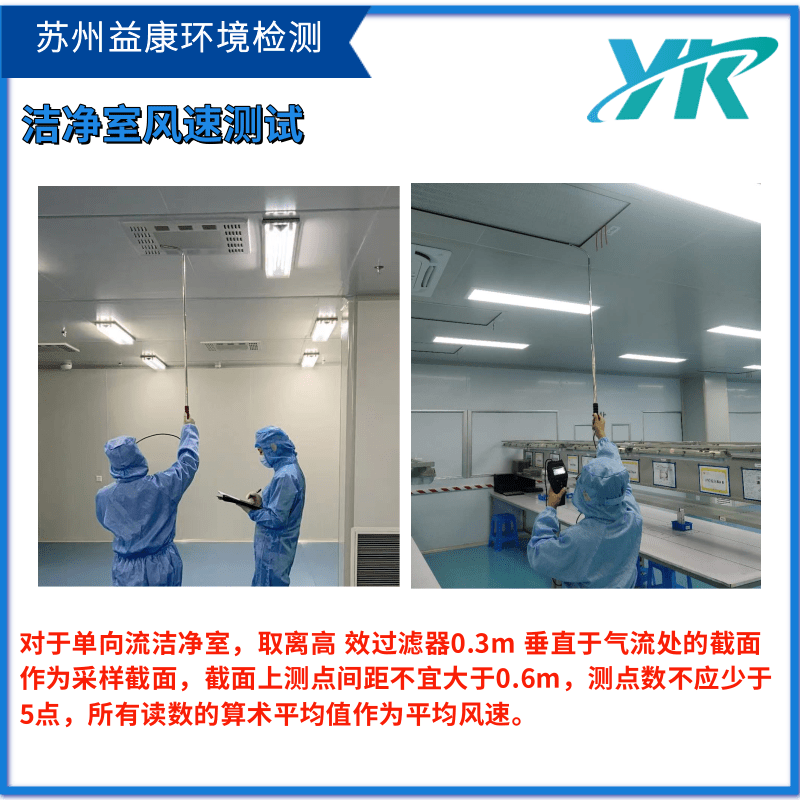 潔凈室風(fēng)速測試